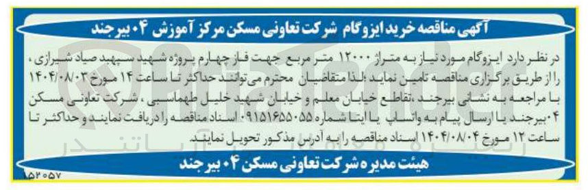 تصویر کوچک آگهی خرید ایزوگام مورد نیاز به متراژ ۱۲۰۰۰ متر مربع 