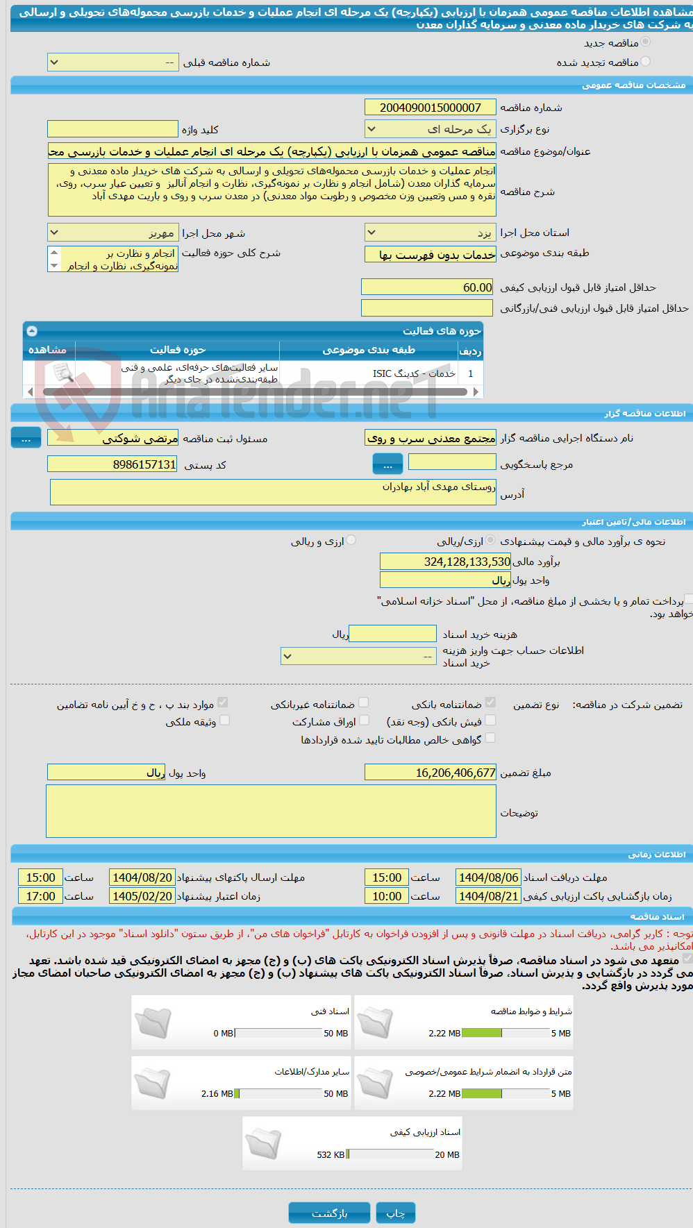 تصویر کوچک آگهی مناقصه عمومی همزمان با ارزیابی (یکپارچه) یک مرحله ای انجام عملیات و خدمات بازرسی محمولههای تحویلی و ارسالی به شرکت های خریدار ماده معدنی و سرمایه گذاران معدن