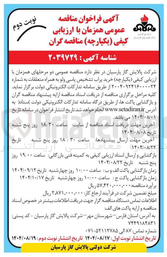 تصویر کوچک آگهی خرید پراب تشخیص پاسی ولو به همراه متعلقات