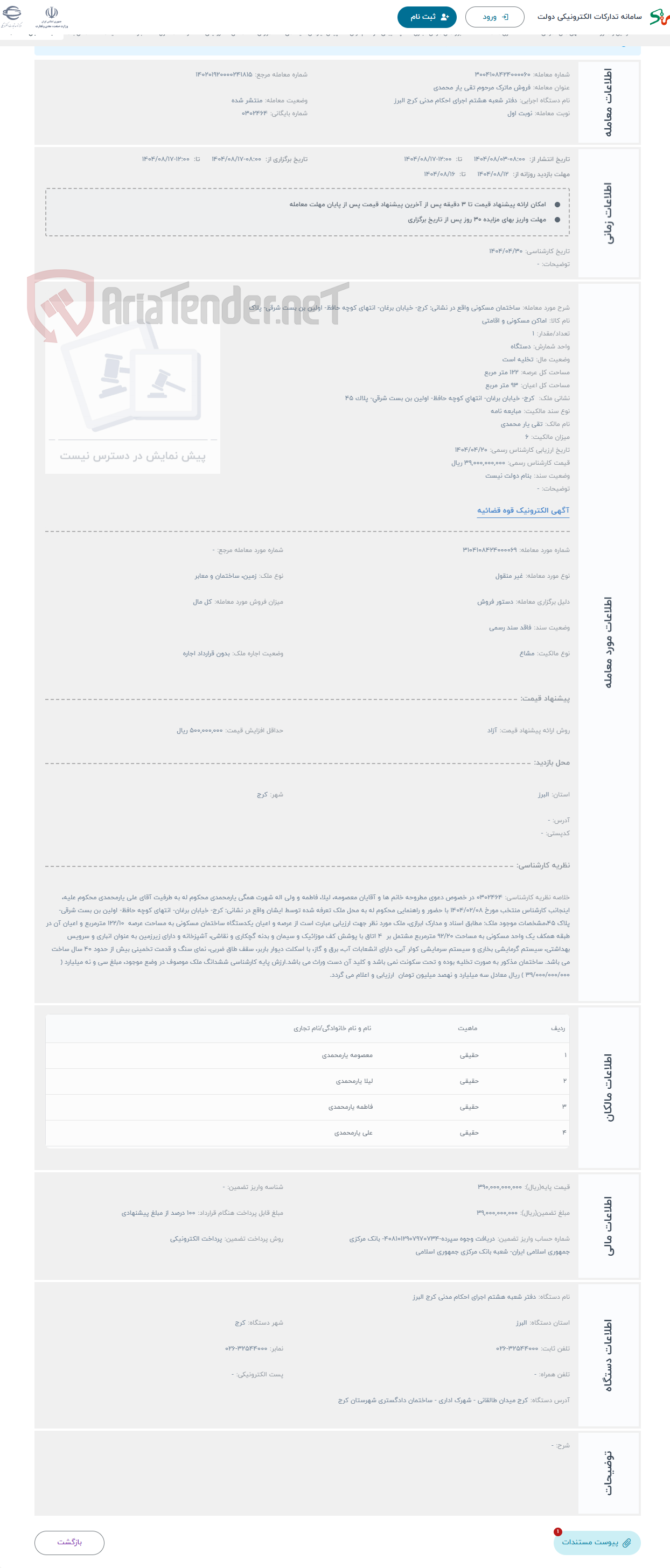 تصویر کوچک آگهی حراج ساختمان مسکونی واقع در نشانی: کرج- خیابان برغان- انتهای کوچه حافظ- اولین بن بست شرقی- پلاک