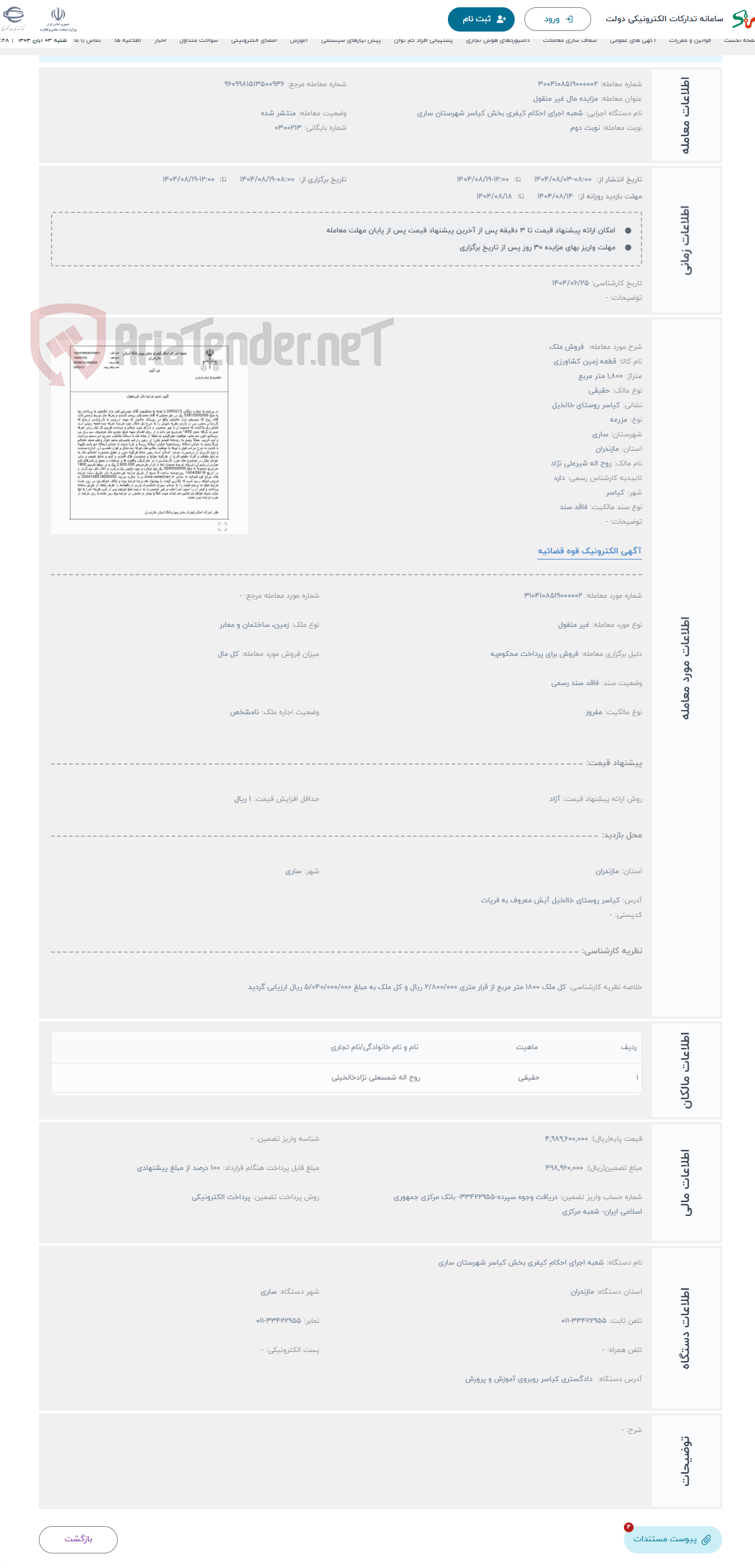 تصویر کوچک آگهی حراج  فروش ملک 