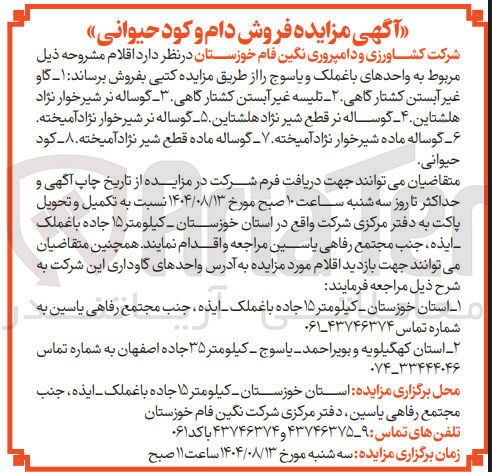 تصویر کوچک آگهی فروش دام و کود حیوانی 