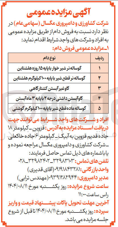 تصویر کوچک آگهی فروش دام