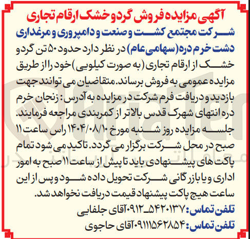 تصویر کوچک آگهی فروش حدود ۵۰ تن گردو خشک