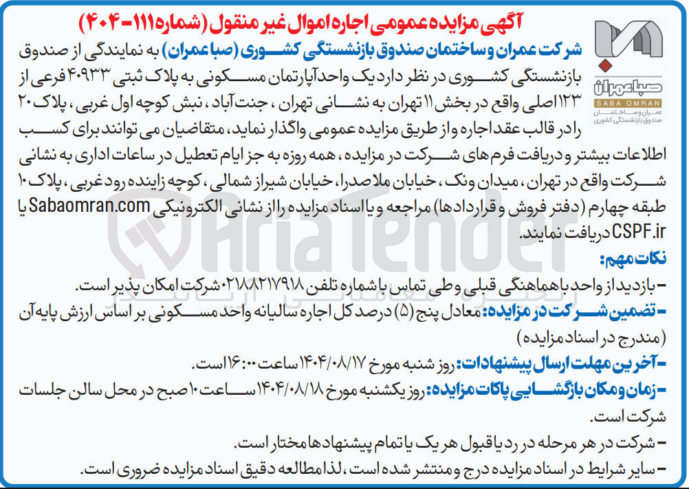 تصویر کوچک آگهی فروش یک واحد آپارتمان مسکونی به پلاک ثبتی ۴۰۹۳۳ فرعی از ۱۲۳ اصلی