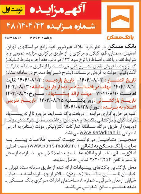 تصویر کوچک آگهی فروش املاک غیر ضرور 