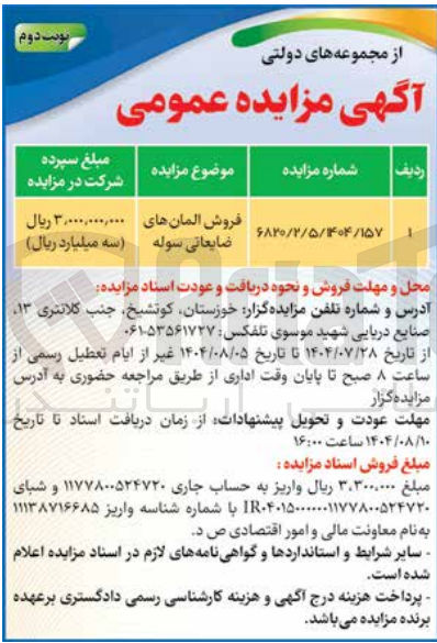 تصویر کوچک آگهی فروش المانهای ضایعاتی سوله 