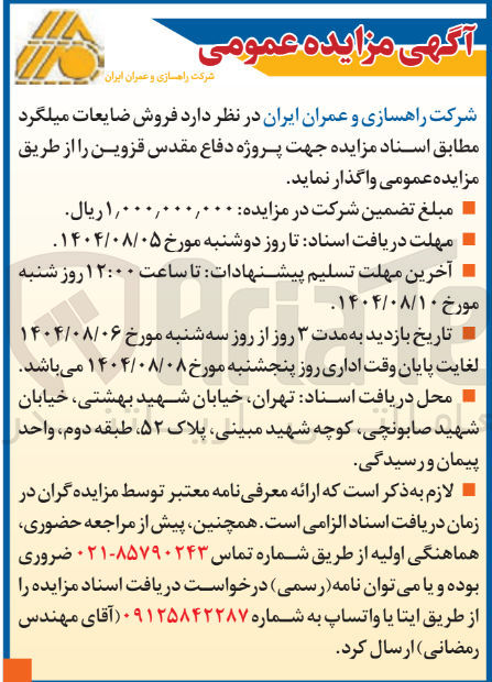 تصویر کوچک آگهی فروش ضایعات میلگرد
