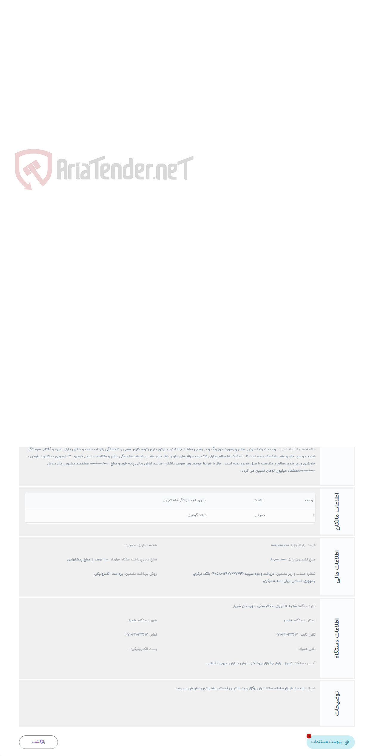 تصویر کوچک آگهی حراج دوو سی یلو مدل 1378 به شماره انتظامی ایران465 ل 71 ایران 63 