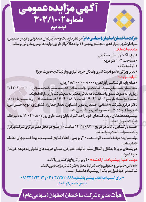 تصویر کوچک آگهی  یک واحد آپارتمان مسکونی