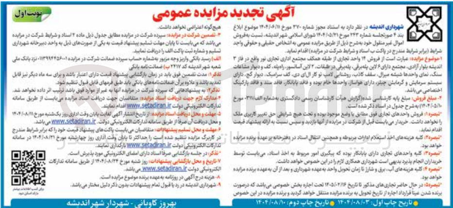 تصویر کوچک آگهی فروش ۱۴ واحد تجاری