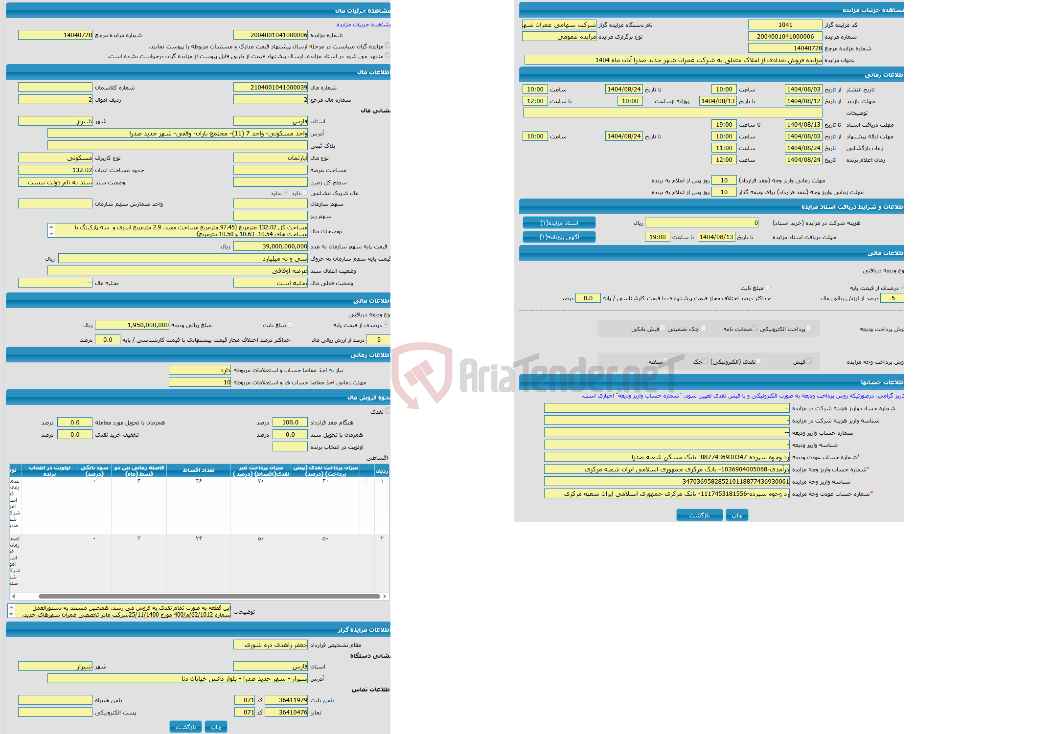 تصویر کوچک آگهی مزایده آپارتمان با کاربری مسکونی واقع در واحد مسکونی- واحد 7 (11)- مجتمع باران- وقفی- شهر جدید صدرا