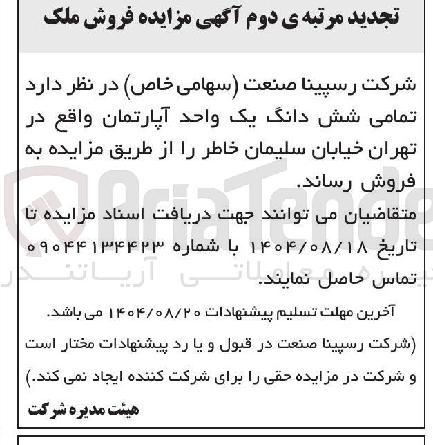 تصویر کوچک آگهی  فروش ملک 