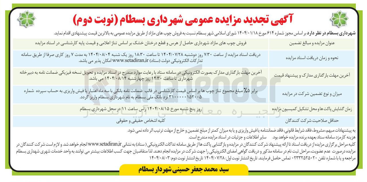 تصویر کوچک آگهی  فروش چوبهای مازاد