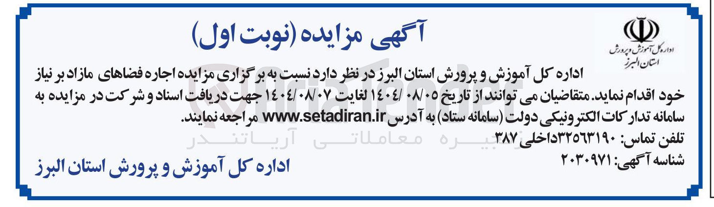 تصویر کوچک آگهی اجاره فضاهای مازاد