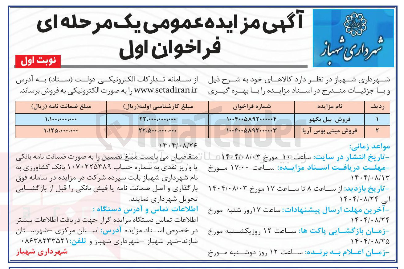 تصویر کوچک آگهی فروش بیل بکهو
