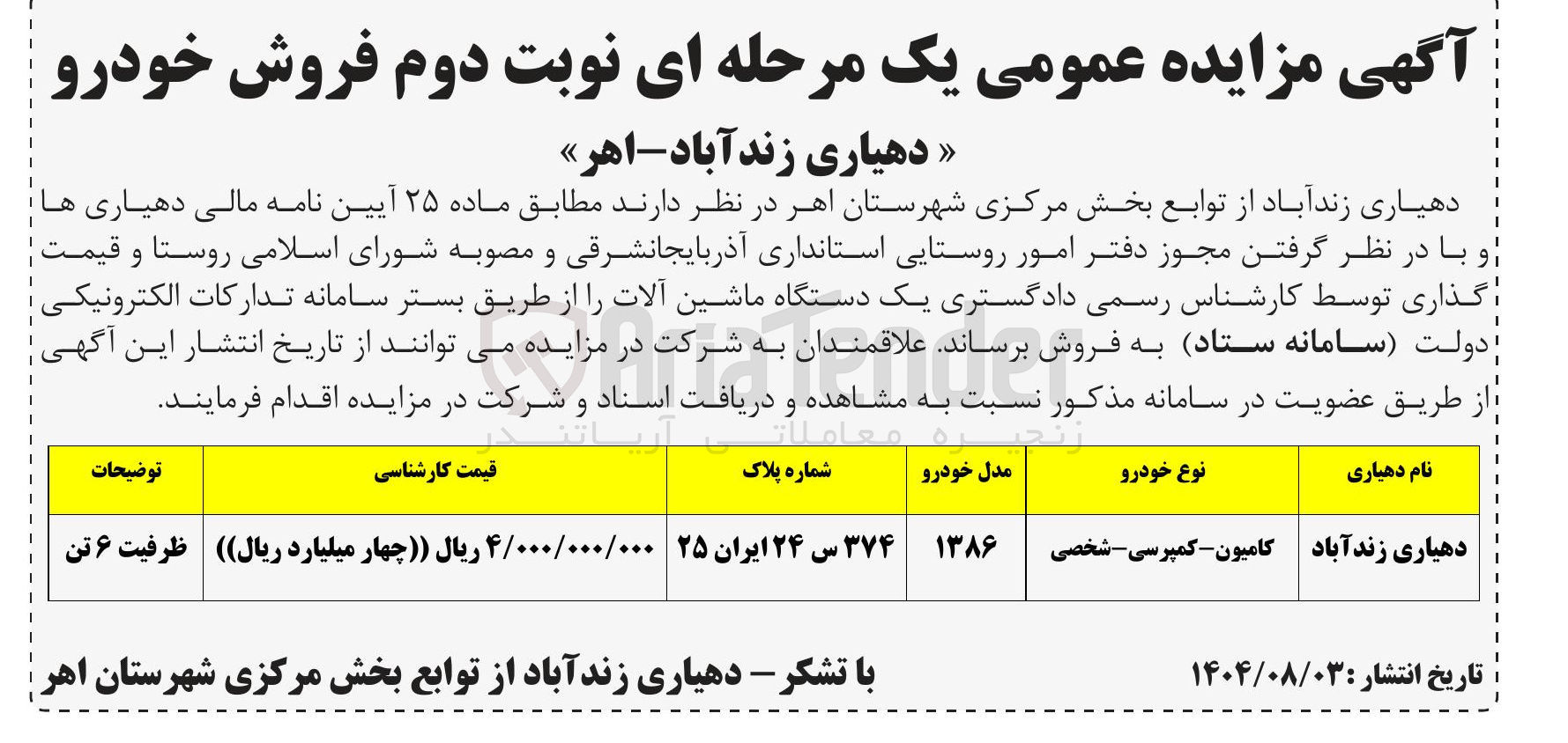 تصویر کوچک آگهی یک دستگاه ماشین آلات 
کامیون کمپرسی-شخصی 
