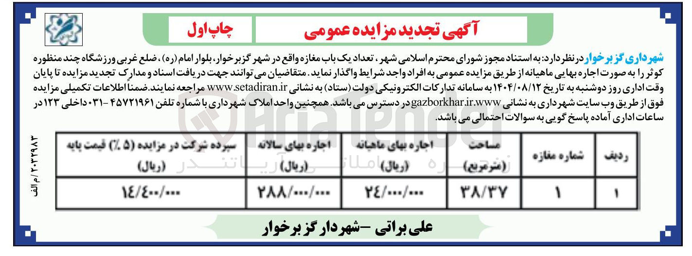 تصویر کوچک آگهی اجاره ی ورزشگاه چند منظوره کوثر