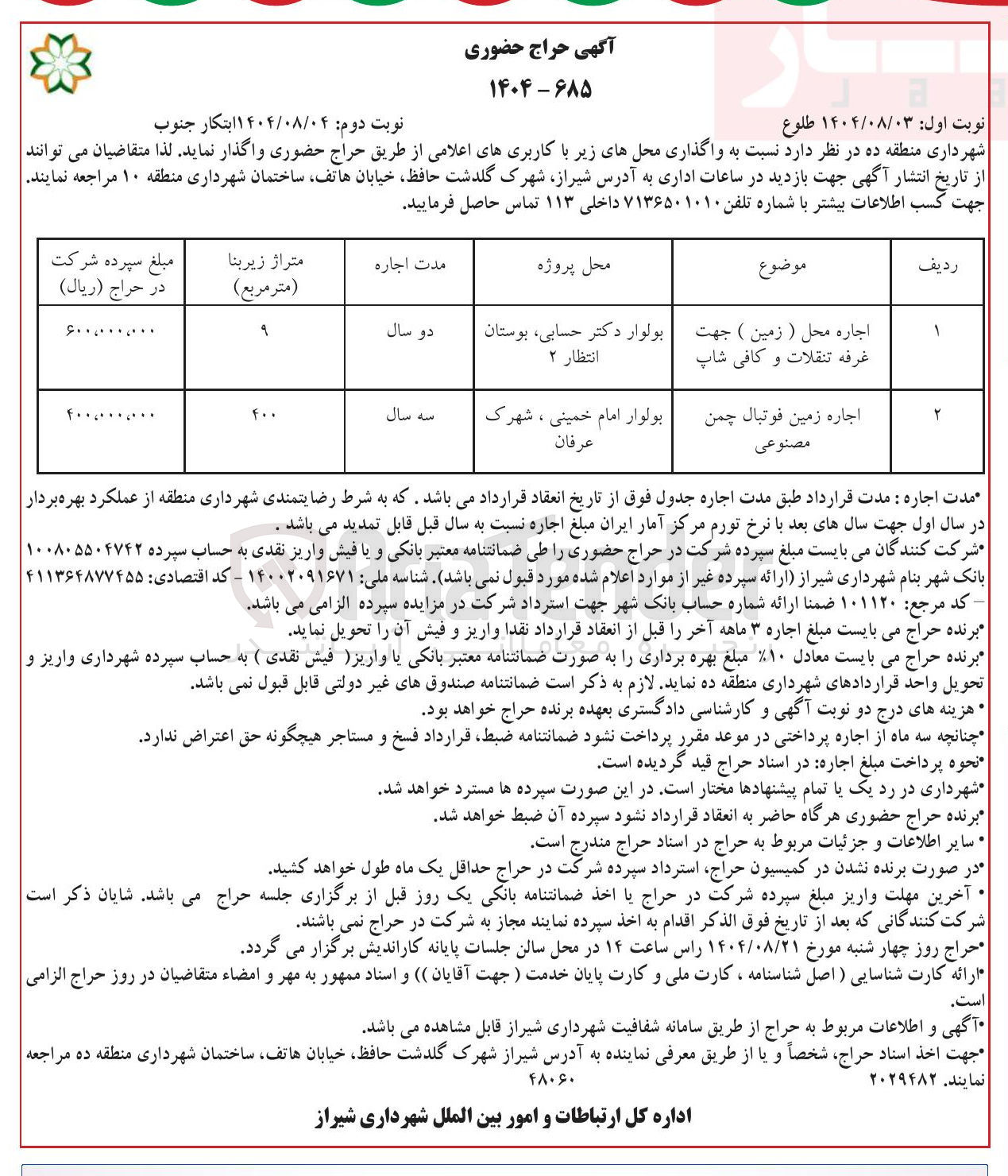 تصویر کوچک آگهی اجاره زمین فوتبال چمن مصنوعی 
