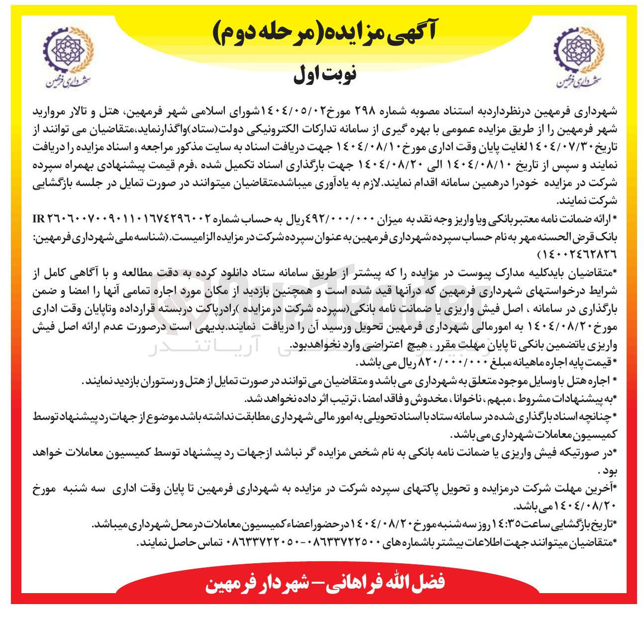 تصویر کوچک آگهی هتل و تالار مروارید 