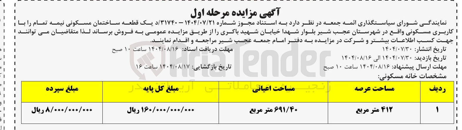 تصویر کوچک آگهی یک قطعه ساختمان مسکونی نیمه تمام را با کاربری مسکونی