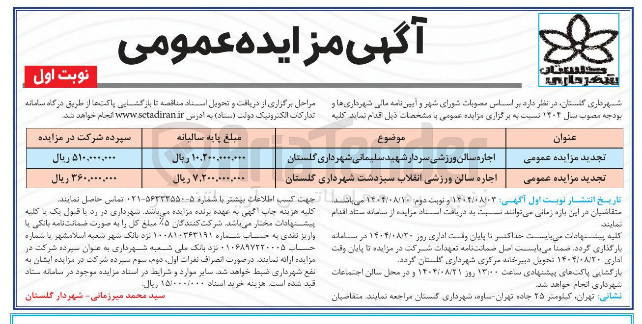 تصویر کوچک آگهی اجاره سالن ورزشی