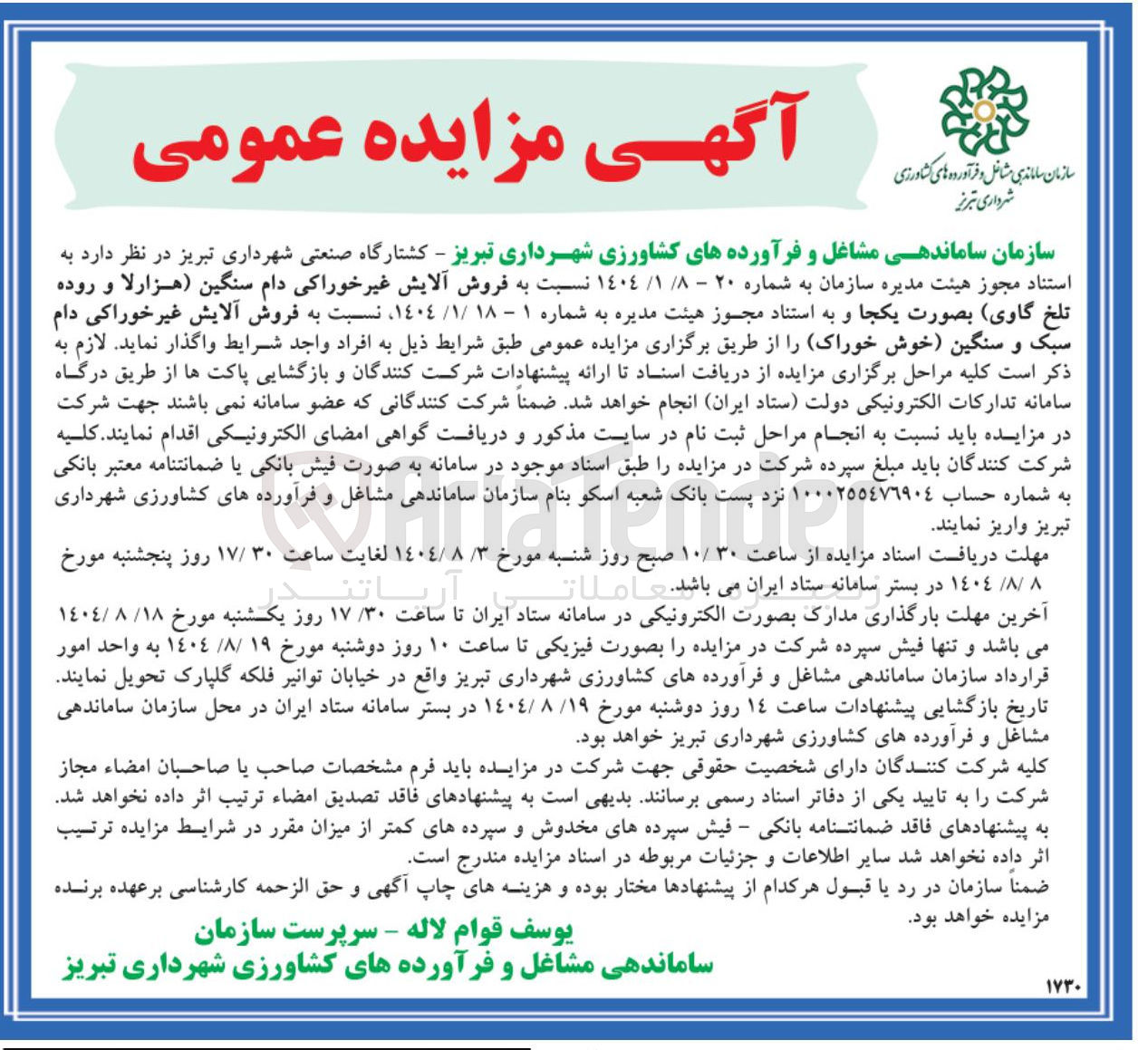 تصویر کوچک آگهی فروش آلایش غیر خوراکی دام سنگین هزارلا و روده تلخ گاوی