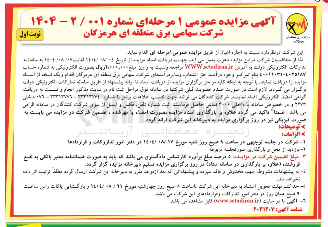 تصویر کوچک آگهی  اجاره اعیان
