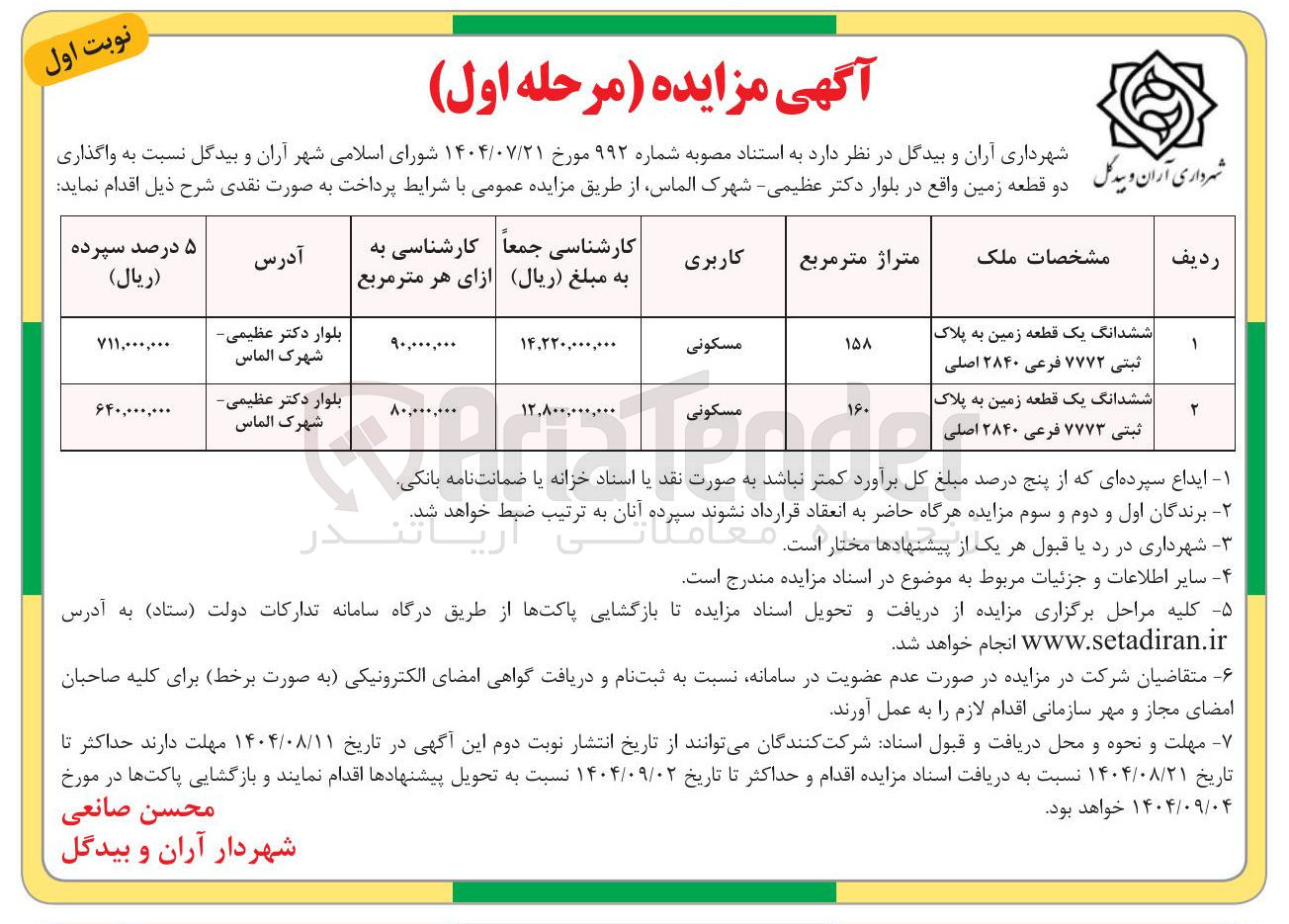 تصویر کوچک آگهی دو قطعه زمین