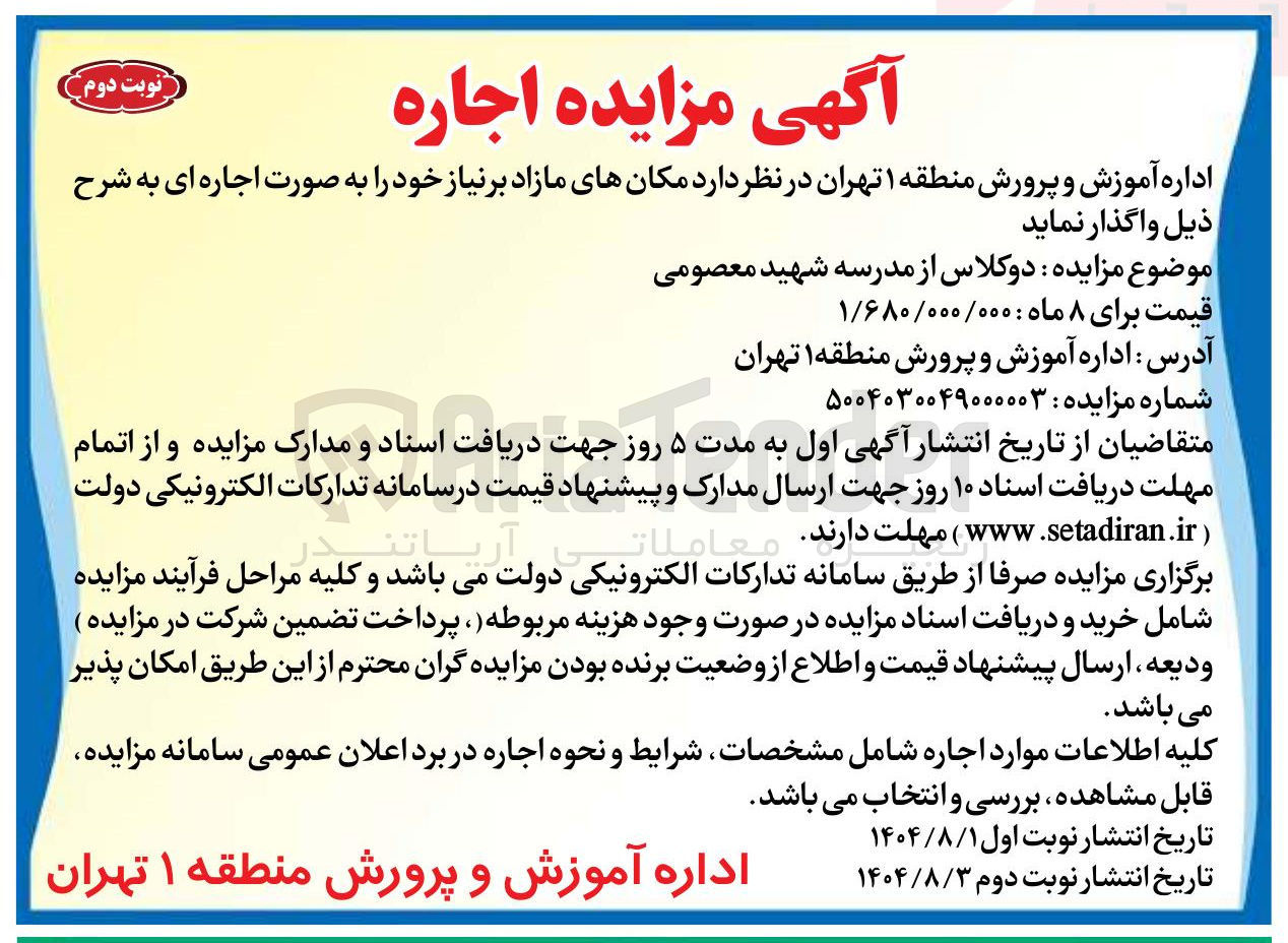 تصویر کوچک آگهی دو کلاس از مدرسه