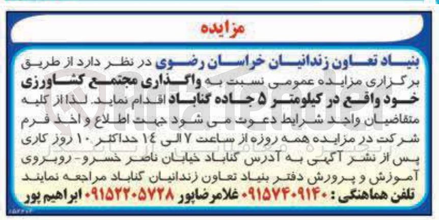 تصویر کوچک آگهی واگذاری مجتمع کشاورزی
