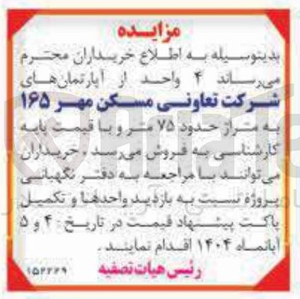 تصویر کوچک آگهی د ۴ واحد از آپارتمان