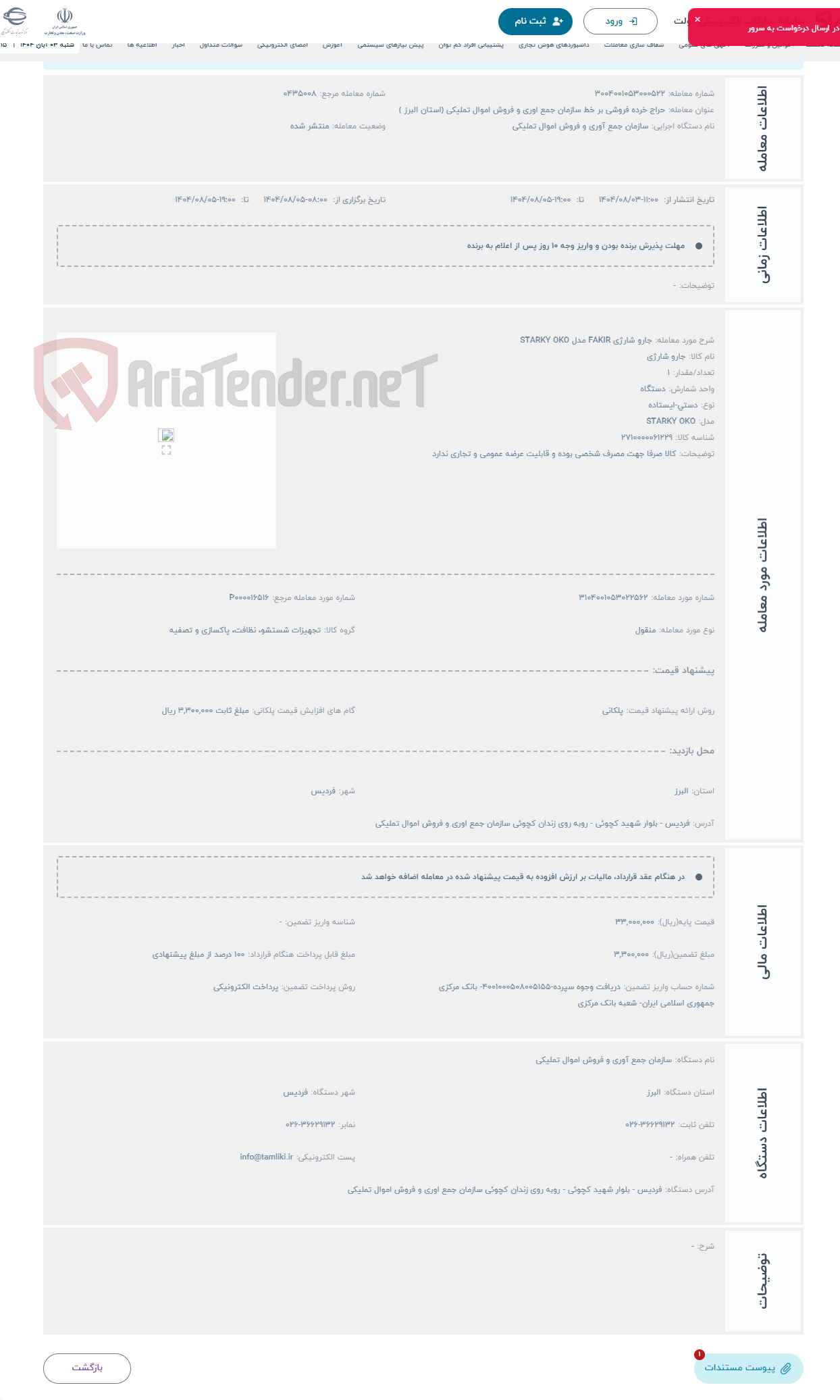 تصویر کوچک آگهی حراج جارو شارژی FAKIR مدل STARKY OKO 