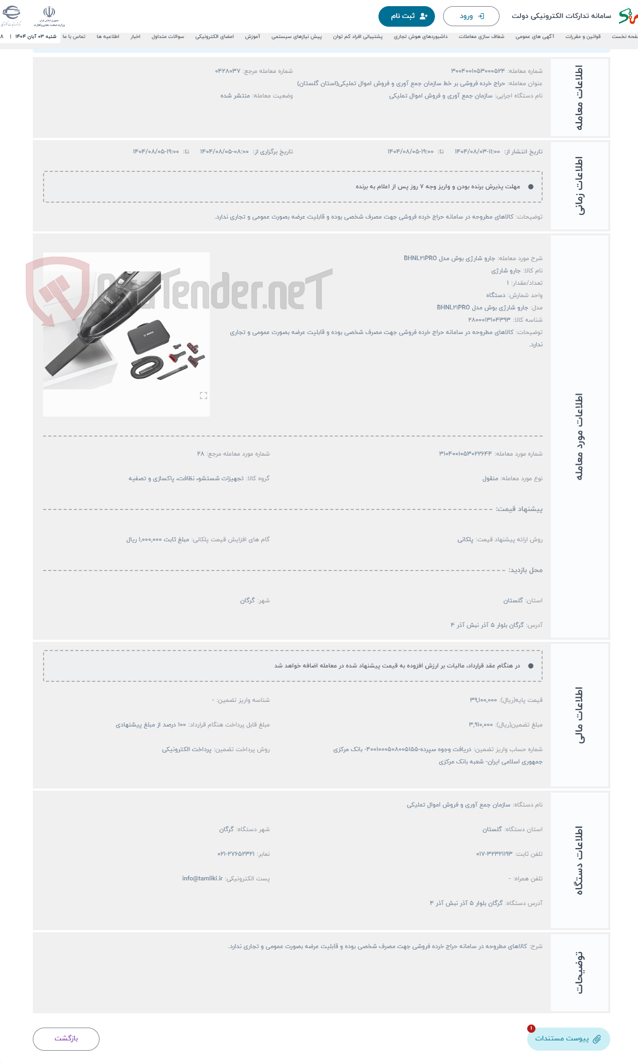 تصویر کوچک آگهی حراج جارو شارژی بوش مدل BHNL21PRO