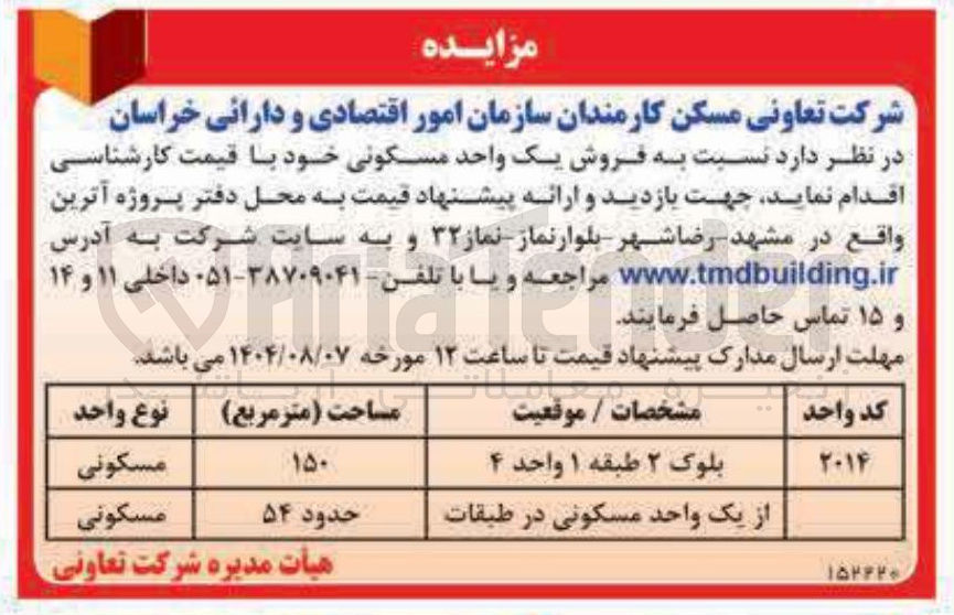 تصویر کوچک آگهی فروش یک واحد مسکونی