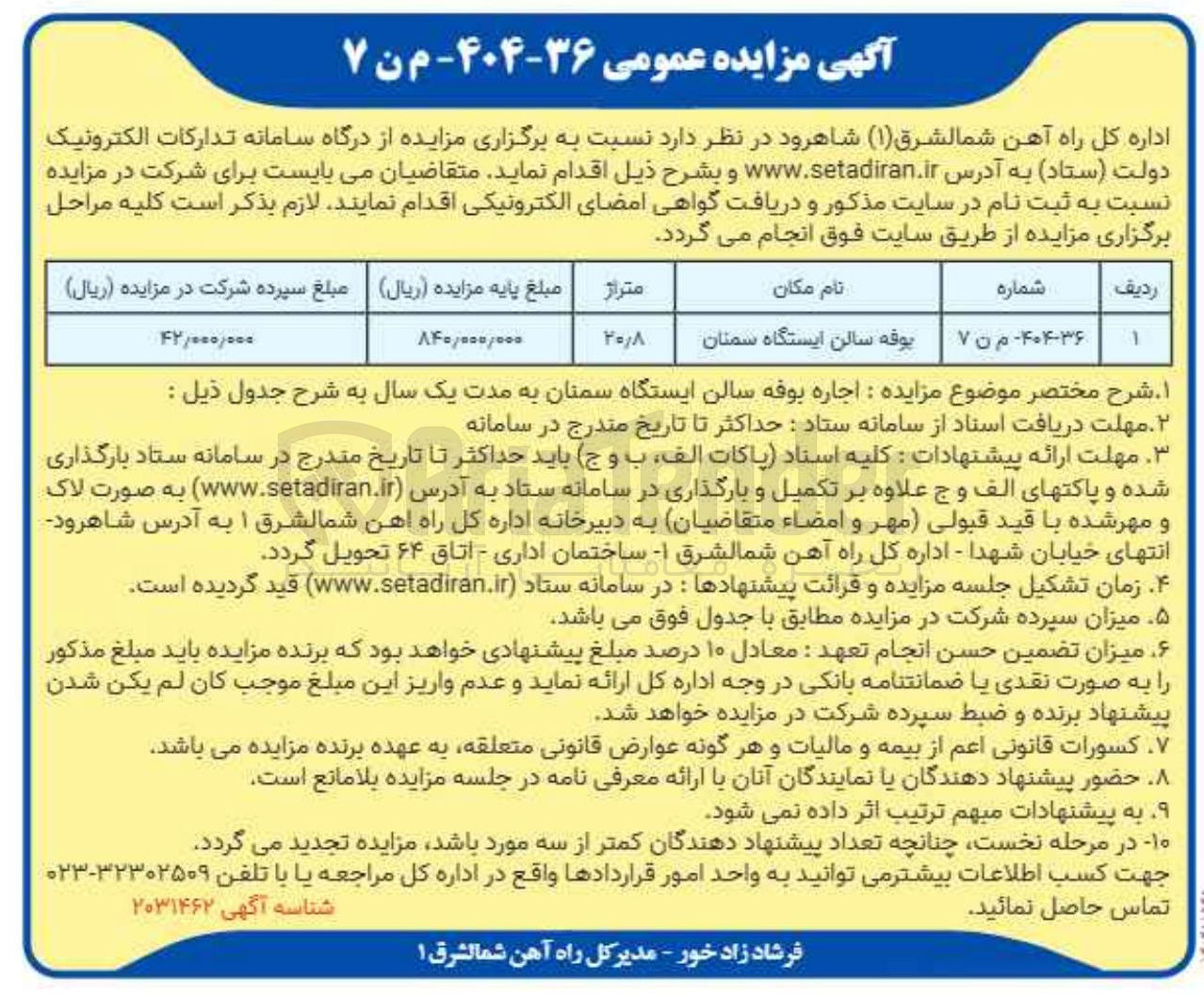 تصویر کوچک آگهی بوفه سالن ایستگاه سمنان 
