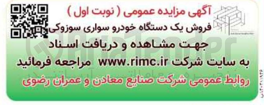 تصویر کوچک آگهی فروش یک دستگاه خودرو سواری سوزوکی
