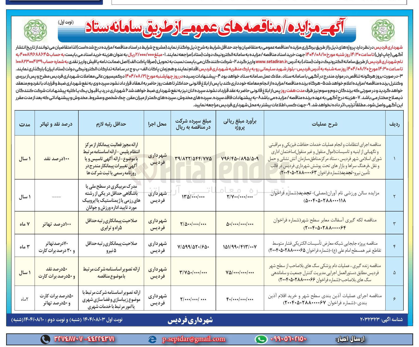 تصویر کوچک آگهی پروژه جابجایی شبکه معارض تاسیسات الکتریکی فشار متوسط تقاطع غیر همسطح امام علی ( ع )