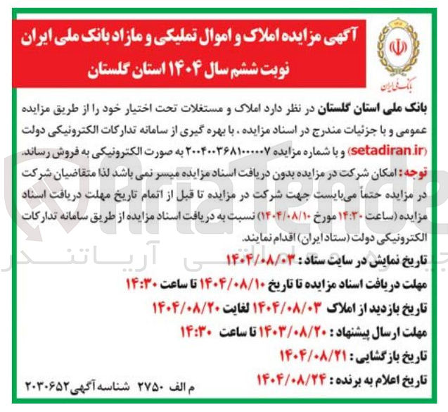 تصویر کوچک آگهی فروش املاک و مستغلات