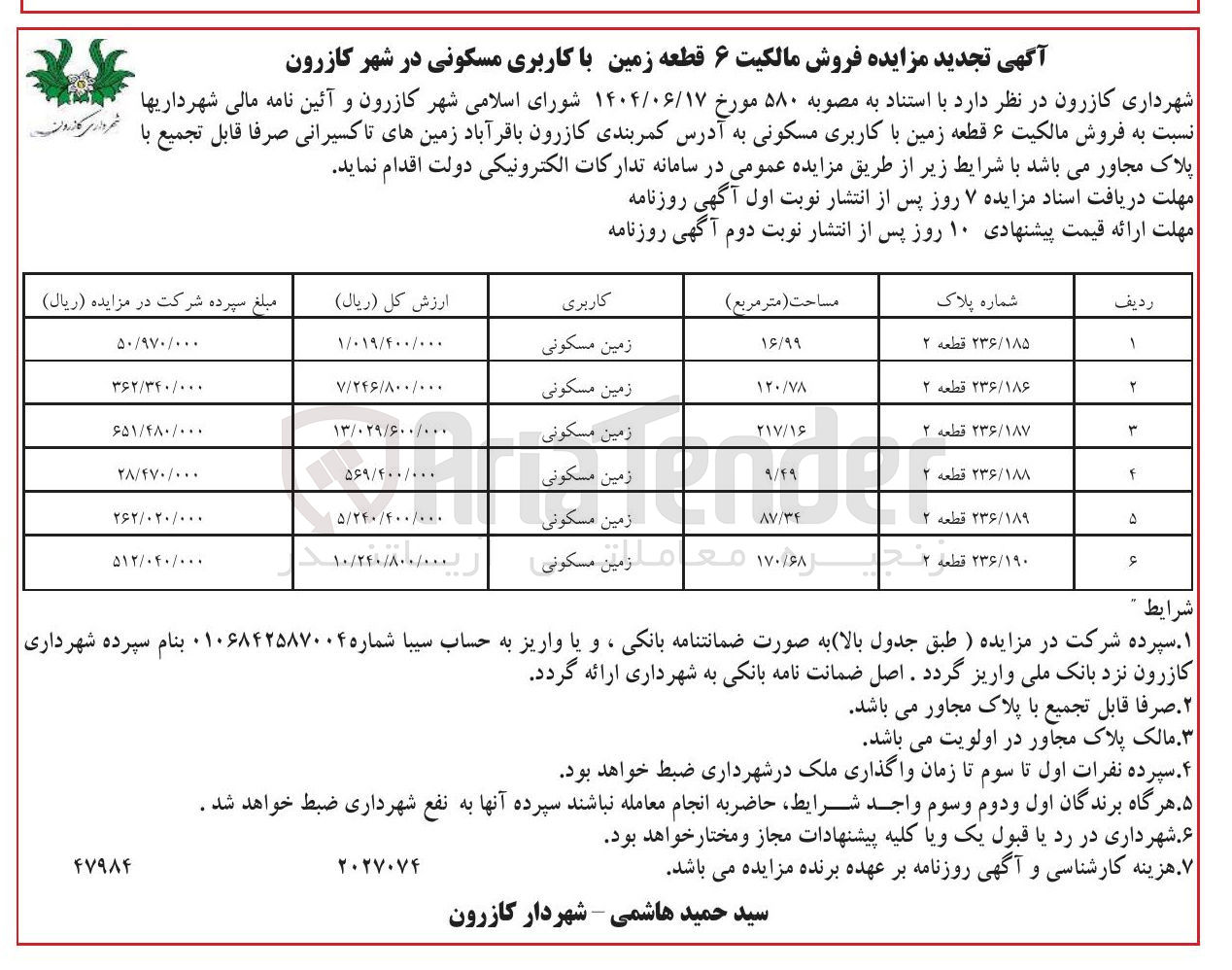 تصویر کوچک آگهی فروش مالکیت ۶ قطعه زمین با کاربری مسکونی