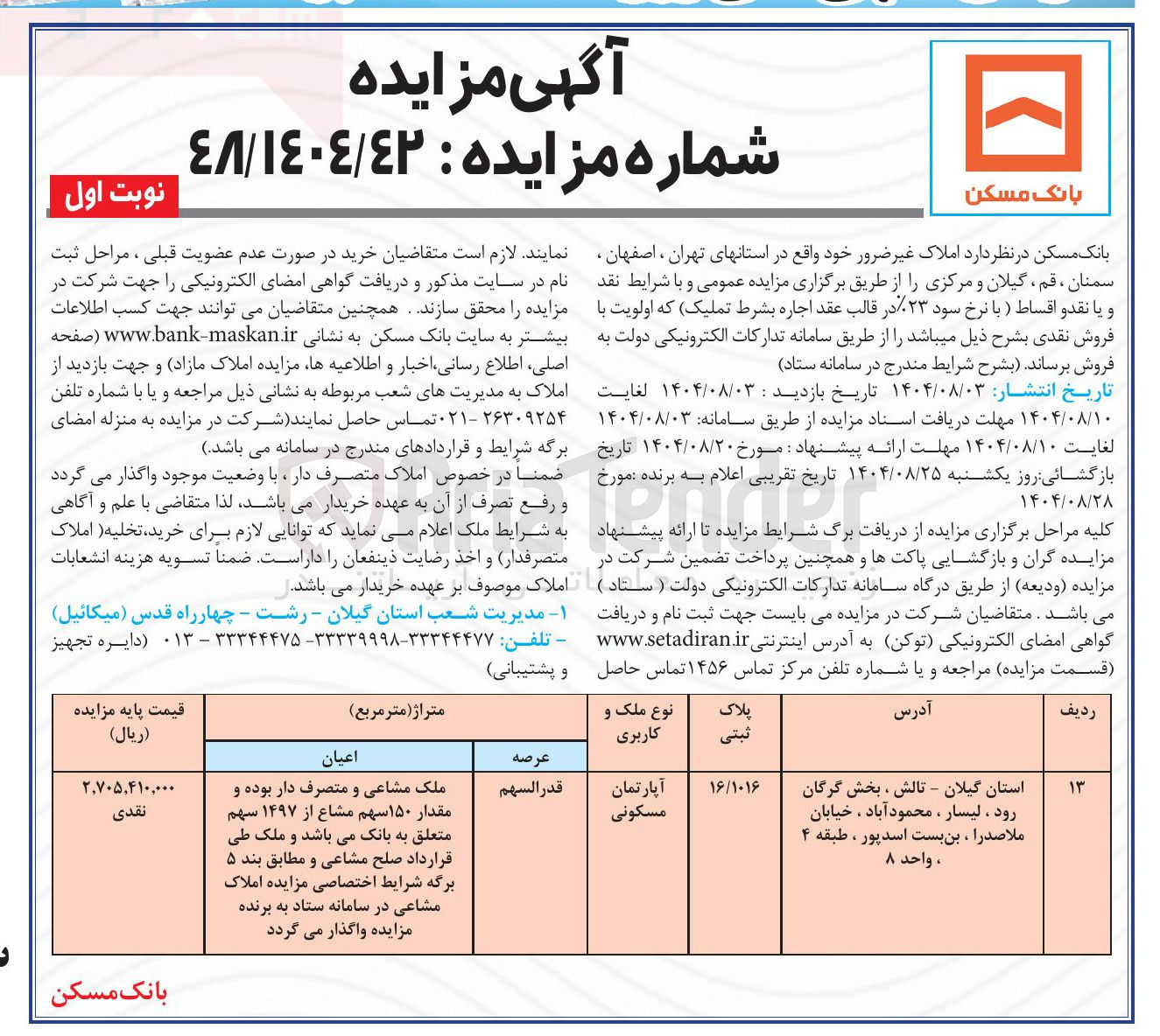 تصویر کوچک آگهی فروش املاک غیر ضرور آپارتمان مسکونی