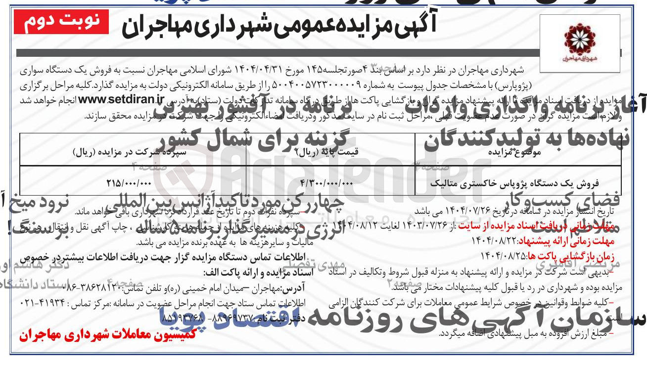 تصویر کوچک آگهی فروش یک دستگاه پژوپاس خاکستری متالیک