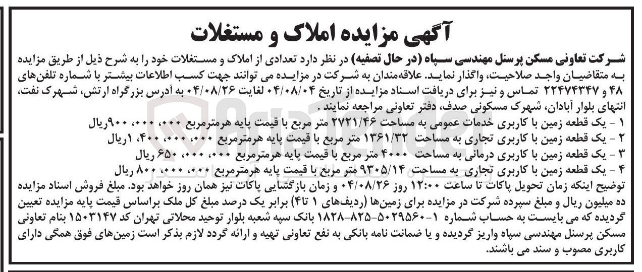 تصویر کوچک آگهی فروش 4 قطعه زمین با کاربری خدمات عمومی تجاری درمانی 