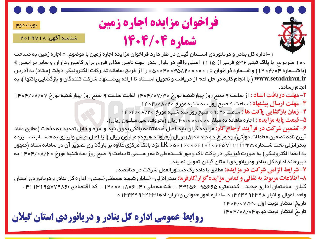 تصویر کوچک آگهی اجاره زمین به مساحت ۱۰۰ متر مربع با پلاک ثبتی ۵۳۶ فرعی از ۱۱۱۵ اصلی واقع در بلوار بندر جهت تامین غذای فوری برای کامیون داران و سایر مراجعین