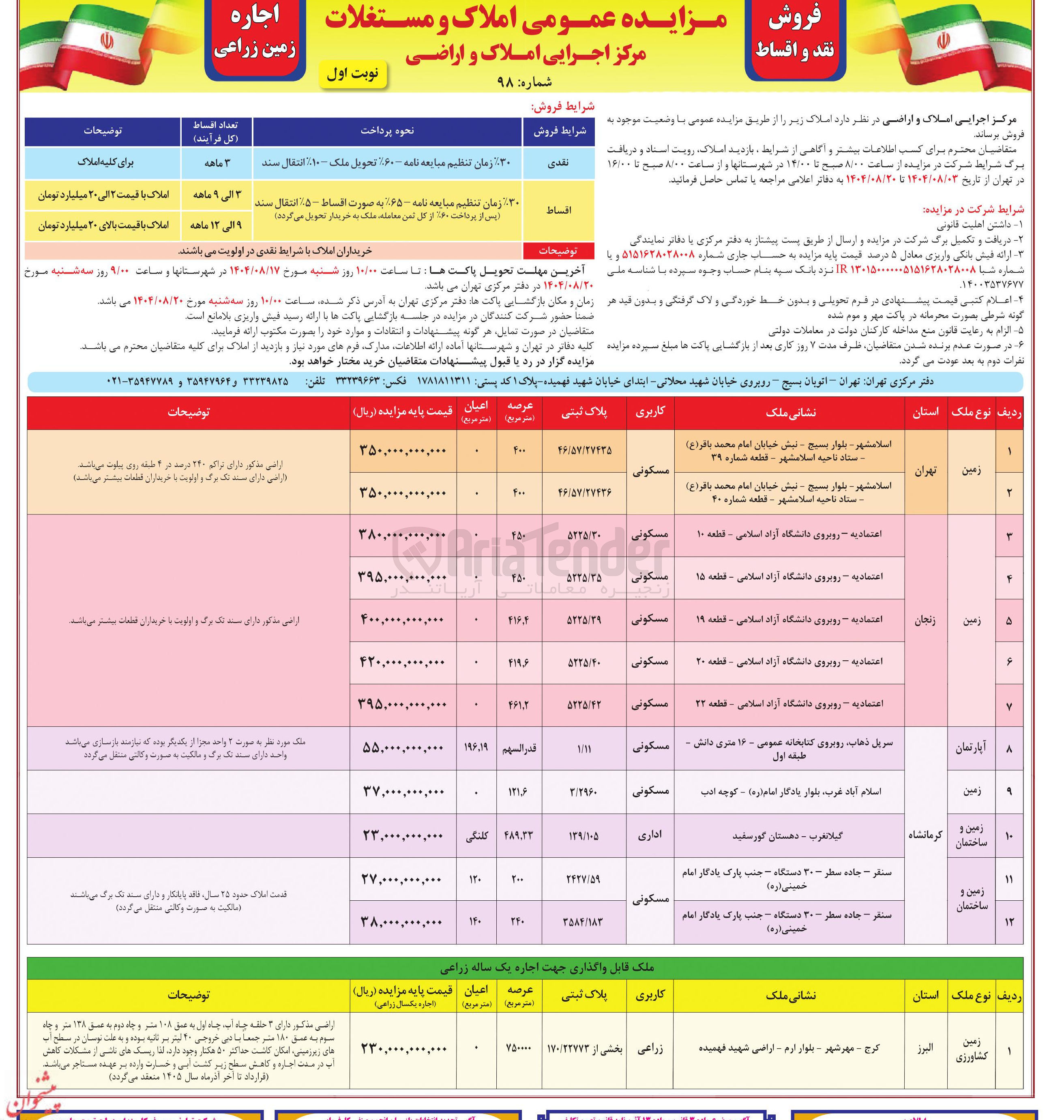 تصویر کوچک آگهی فروش و اجاره ی املاک در 13 ردیف با کاربری مسکونی - اداری - زراعی