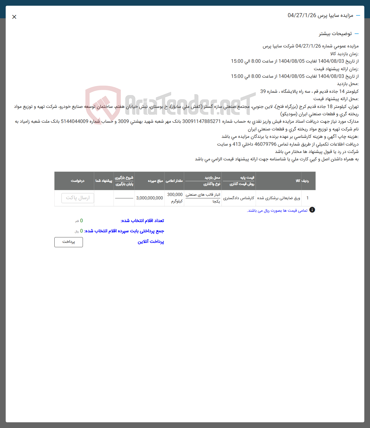 تصویر کوچک آگهی ورق ضایعاتی برشکاری شده کارشناس دادگستری 
