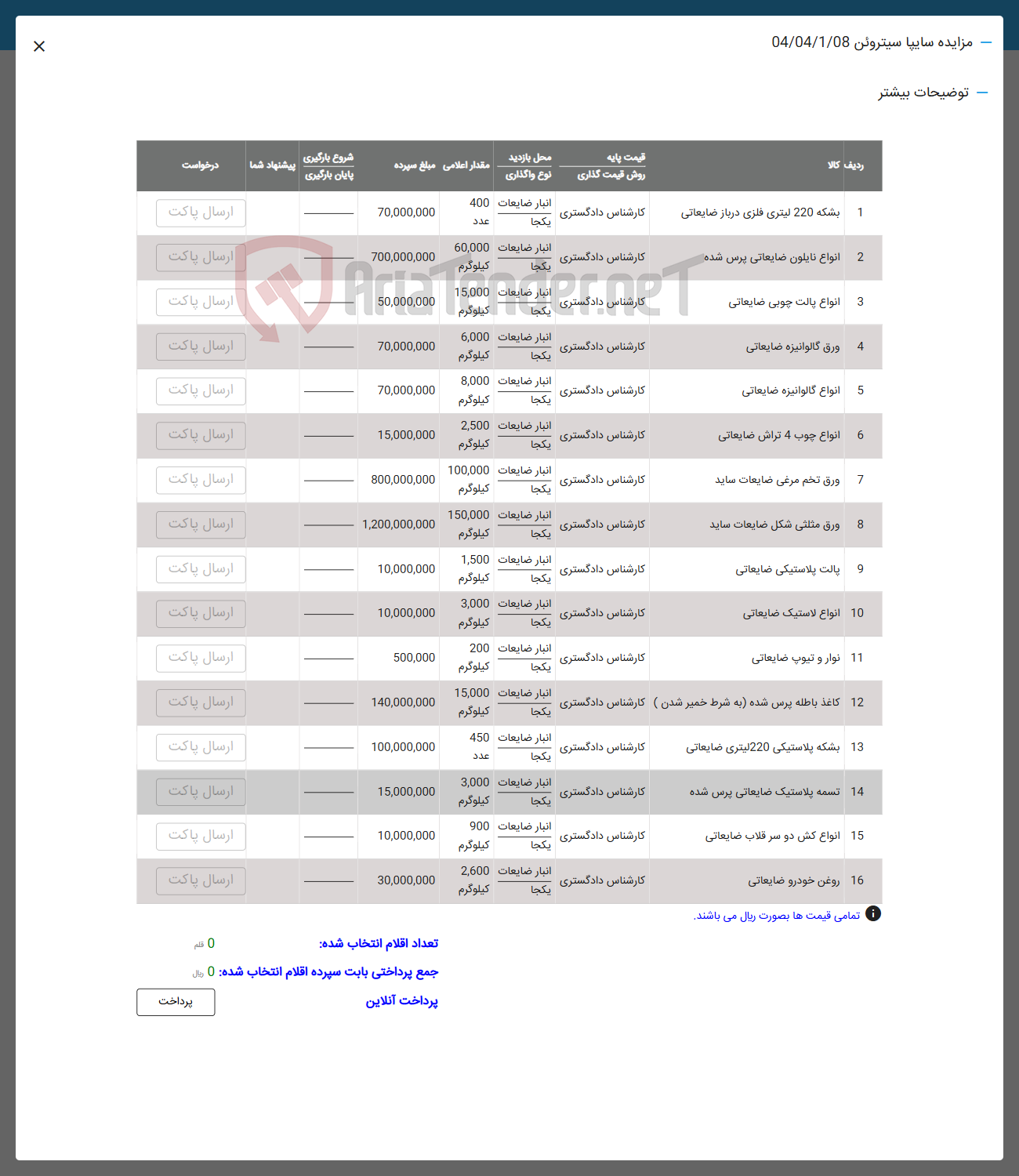 تصویر کوچک آگهی فروش بشکه 220 لیتری فلزی درباز ضایعاتی - انواع پالت چوبی ضایعاتی -  انواع نایلون ضایعاتی پرس شده -  ورق گالوانیزه ضایعاتی - انواع گالوانیزه ضایعاتی -  انواع چوب 4 تراش ضایعاتی - ورق تخم مرغی ضایعات ساید - ورق مثلثی شکل مایعات ساید - پالت پلاستیکی ضایعاتی - انواع لاستیک ضایعاتی - نوار و تیوب ضایعاتی -  کاغذ باطله پرس شده به شرط خمیر شدن -  بشکه پلاستیکی 220 لیتری ضایعاتی - تسمه پلاستیک ضایعاتی پرس شده - انواع کش دو سر قلاب ضایعاتی - روغن خودرو ضایعاتی 