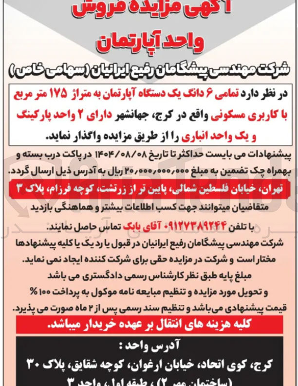 تصویر کوچک آگهی فروش ۶ دانگ یک دستگاه آپارتمان به متراژ ۱۷۵ متر مربع با کاربری مسکونی واقع در کرج جهانشهر دارای ۲ واحد پارکینگ و یک واحد انباری