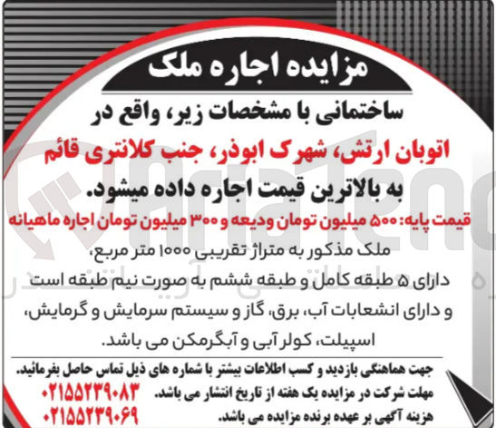 تصویر کوچک آگهی اجاره ملک ساختمانی