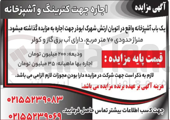 تصویر کوچک آگهی اجاره یک باب آشپزخانه جهت کترینگ و آشپزخانه